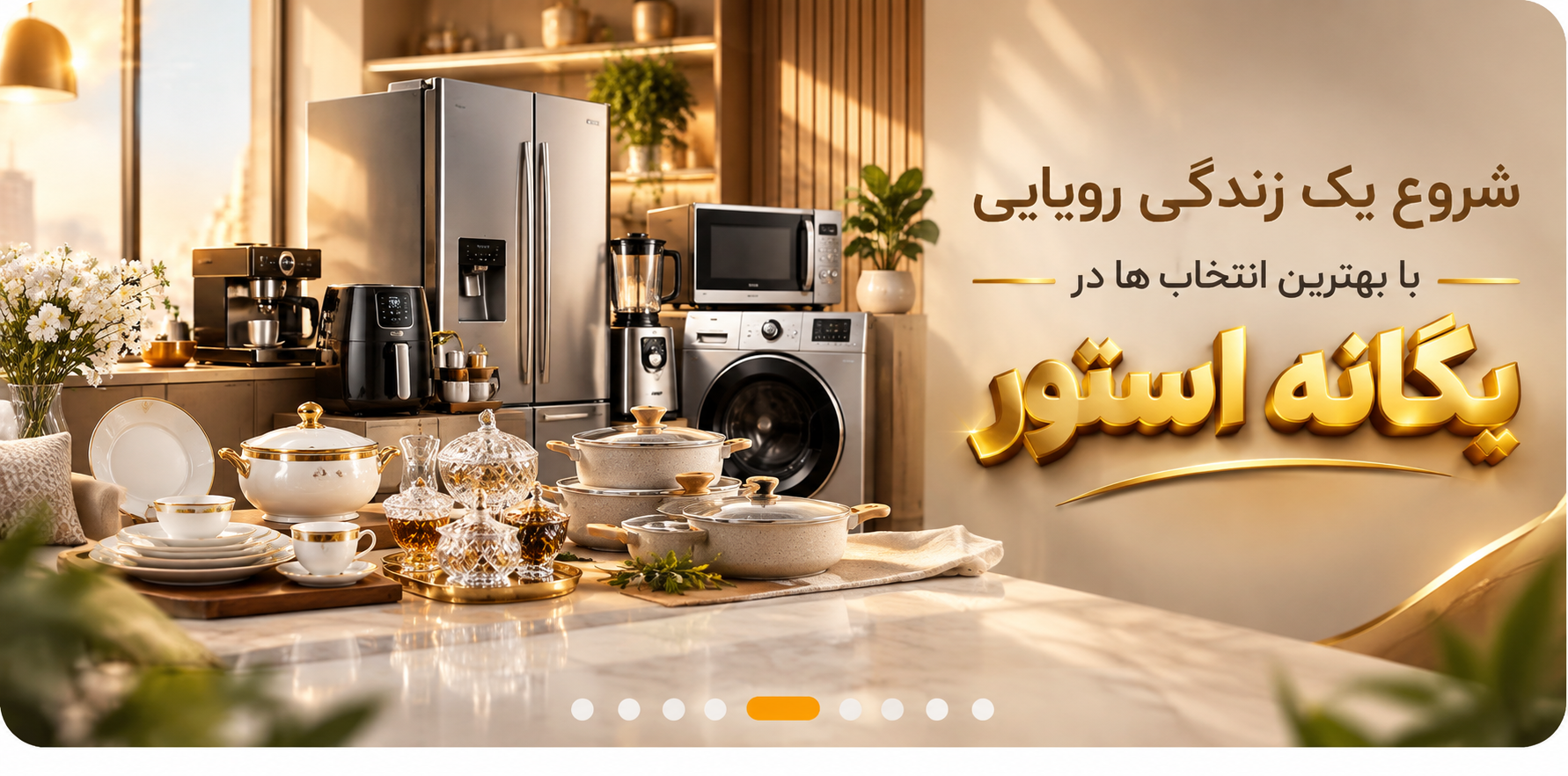 یگانه استور